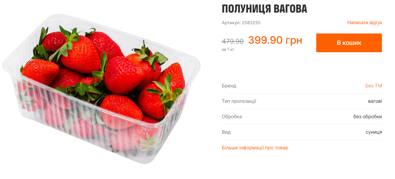 Ціни на полуницю. Звідки везуть ягоду і коли почнеться сезон в Україні